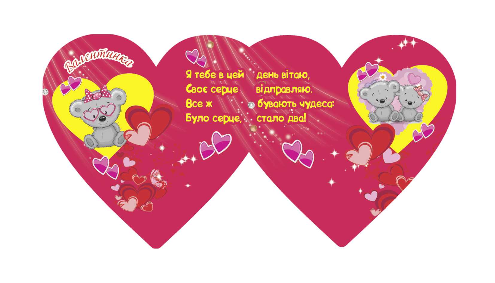 Валентинка ВН-22