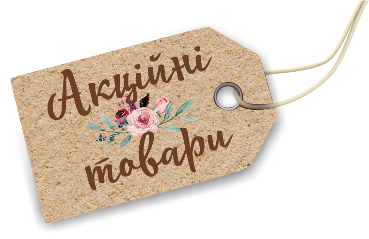 Акційні товари інтернет-магазину Радіка